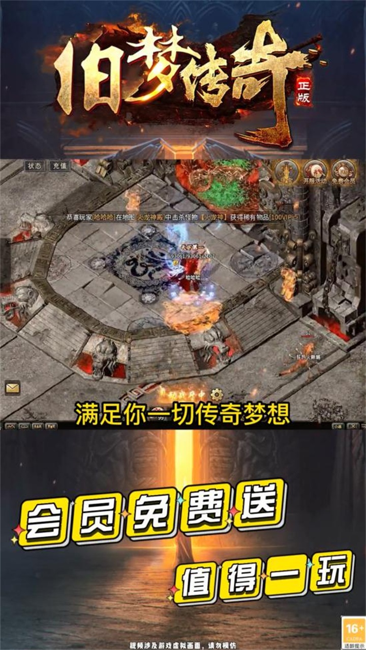 旧梦传奇手游 1.3.0安卓版