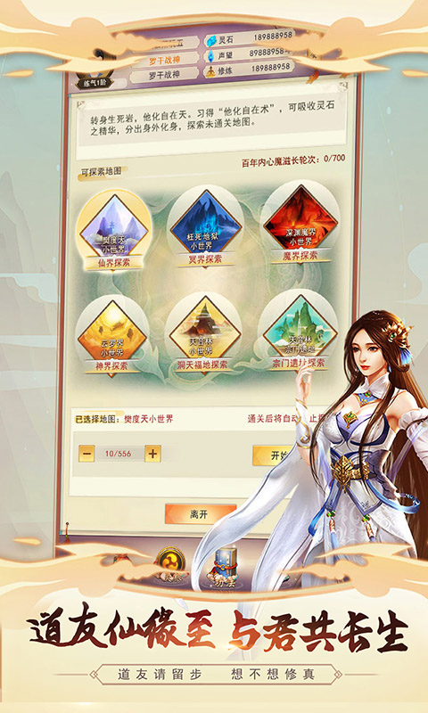渡劫重生凡人修仙手册安卓版 1.0.0最新版