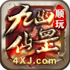 九幽仙罡 1.2.0安卓版