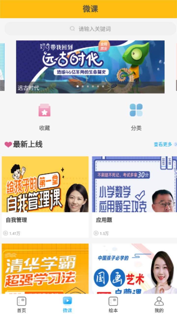 课本通小学英语点读机官方版 课本通小学英语点读机官方版