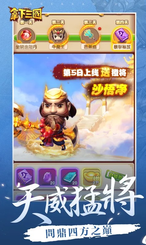 拿下三国 2.0安卓版