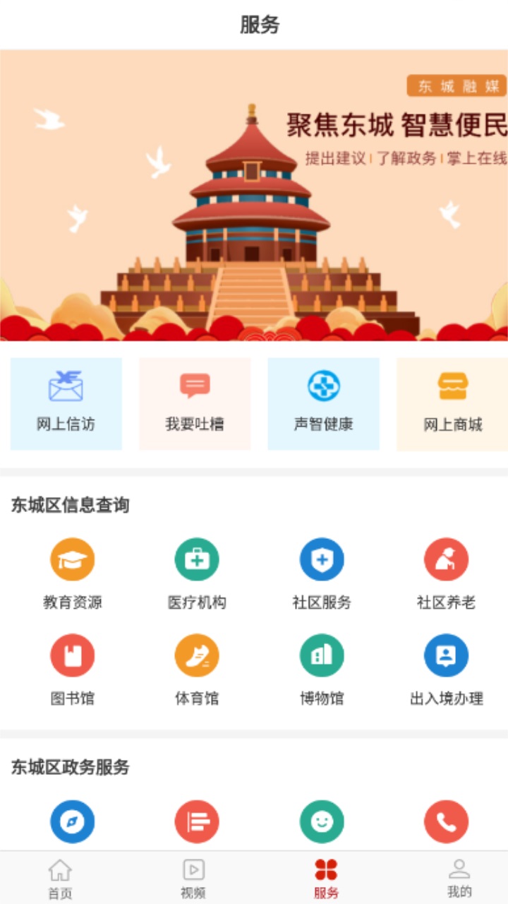 北京东城app 北京东城app