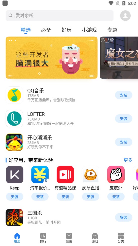 魅族应用商店最新版本 11.1.5安卓版