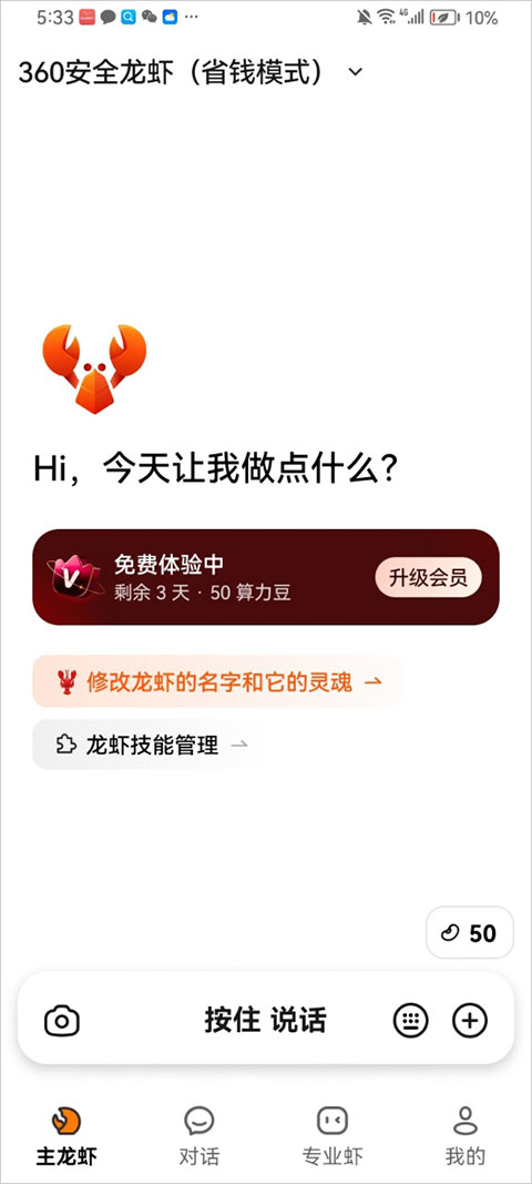 360安全龙虾app 1.2.0安卓版