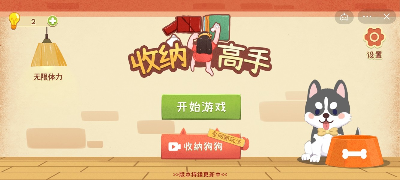 收纳高手小游戏