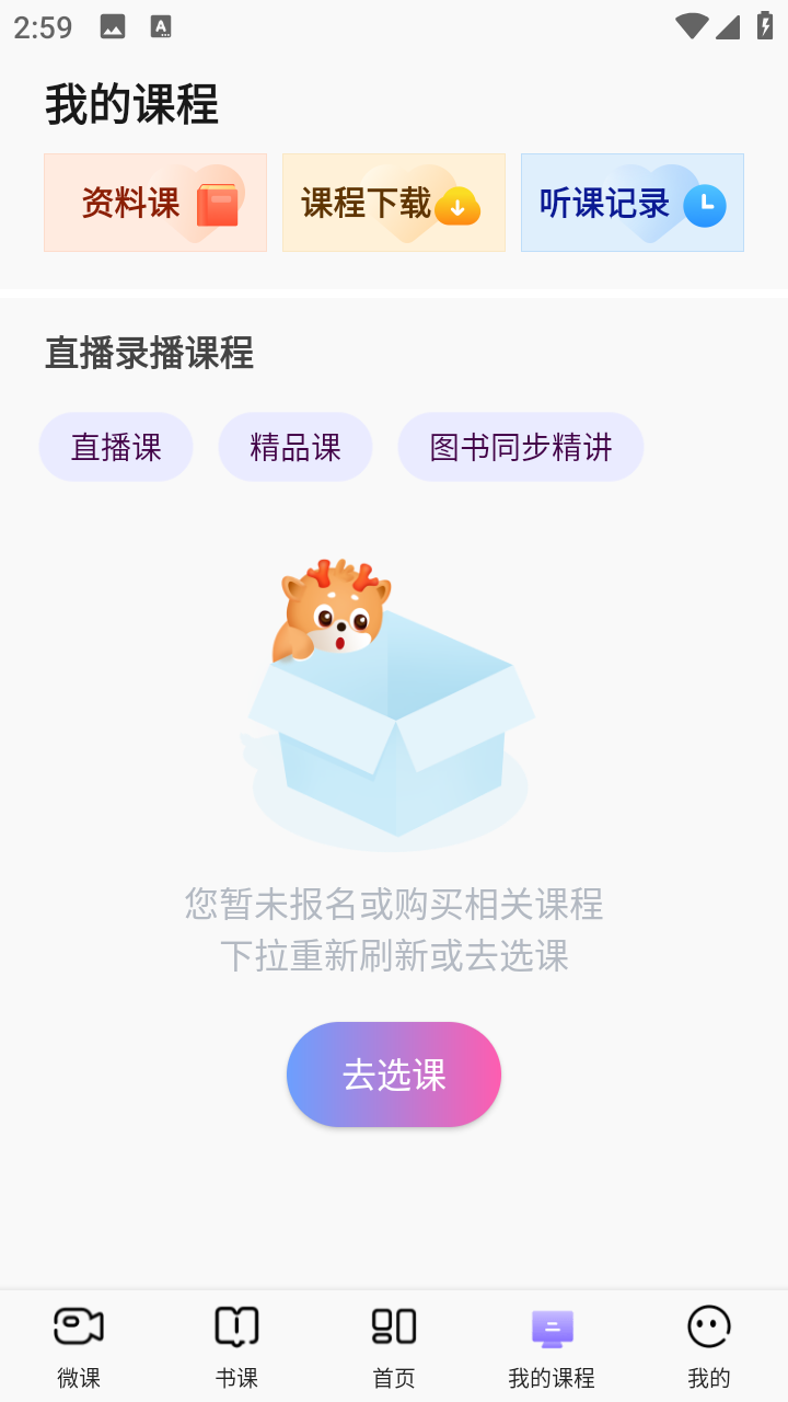 中公教师手机客户端 2.2.9最新版