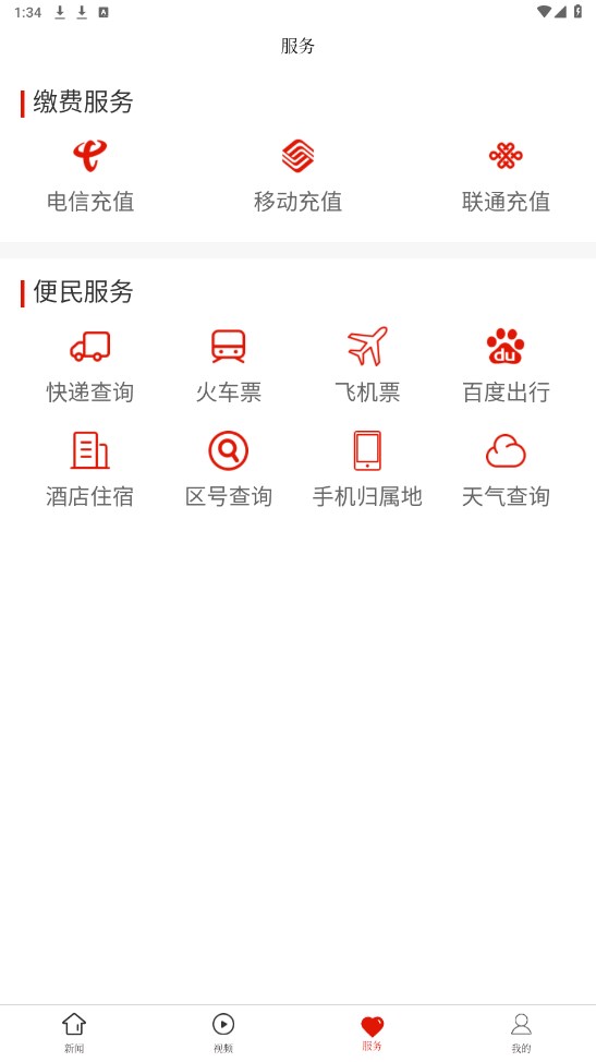 贞丰融媒 1.0.0安卓版