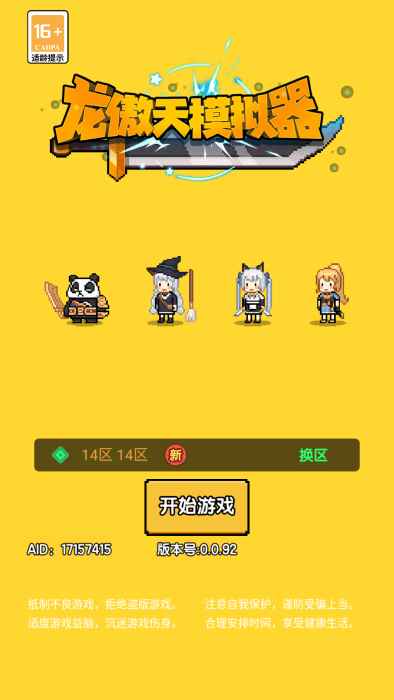 龙傲天模拟器游戏