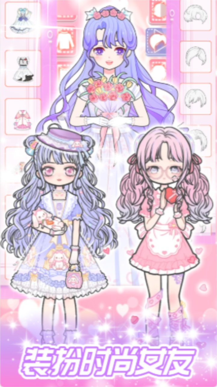 一日女友换装 一日女友换装