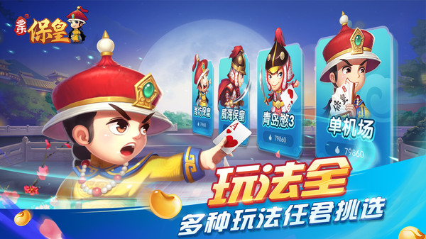 多乐保皇最新版本 5.6.1安卓版