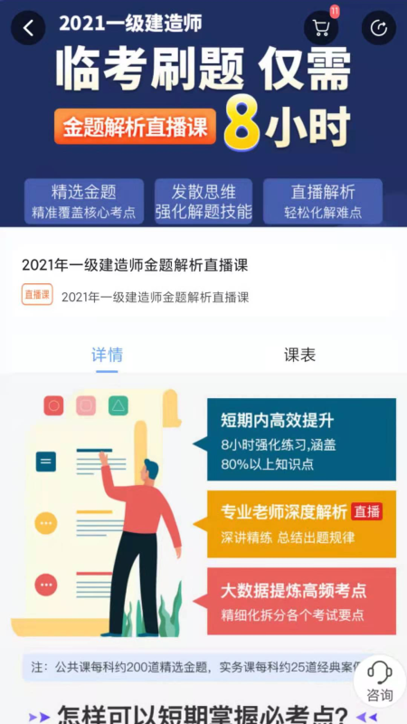 建工社微课程手机版 3.9.2安卓版