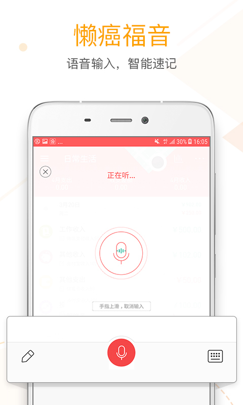 微记账app最新版 6.0.5安卓版