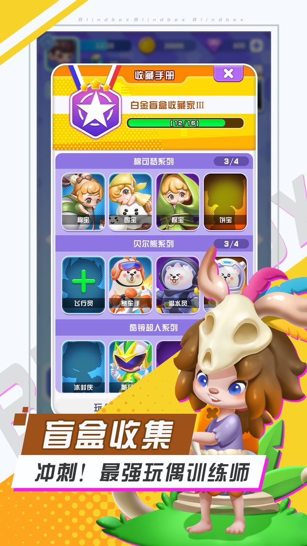 最强盲盒团 1.4.5安卓版