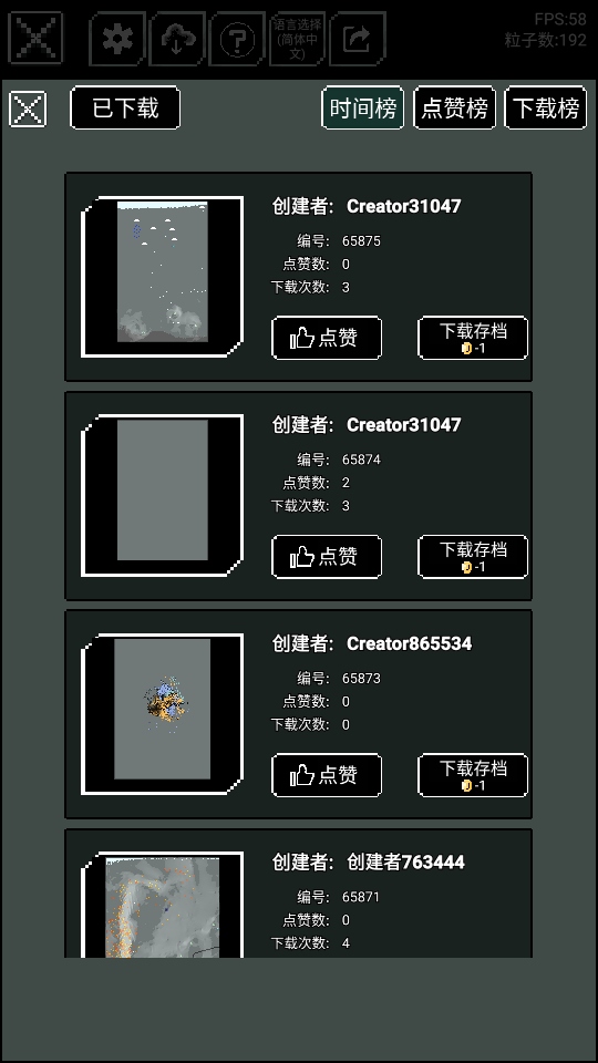 沙盒上帝模拟器免广告版 1.3.7最新版