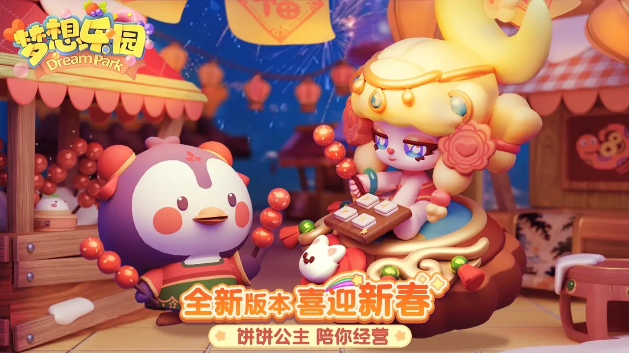 梦想乐园正版