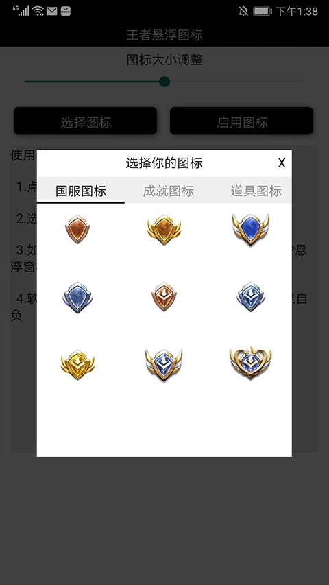 王者悬浮图标生成器最新版本 3.0安卓版