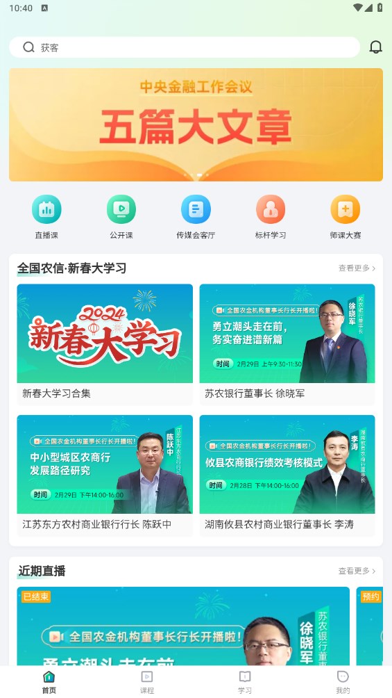 中农金研修app 中农金研修app