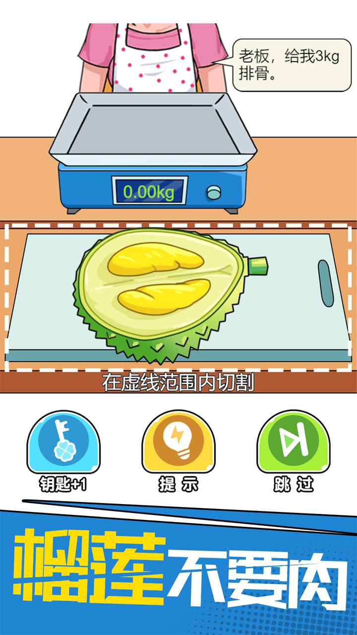 我切的贼溜 1.0.3.8安卓版