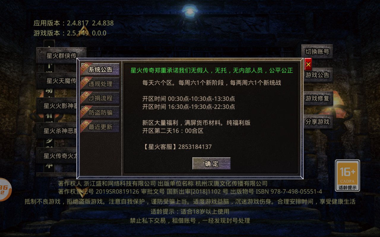 星火群侠传 1.1.0安卓版