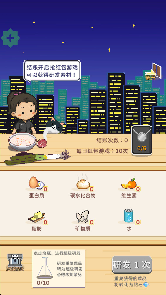 深夜的烧烤店最新版破解 2.03安卓版