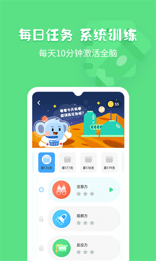 小象脑力 3.24.0最新版