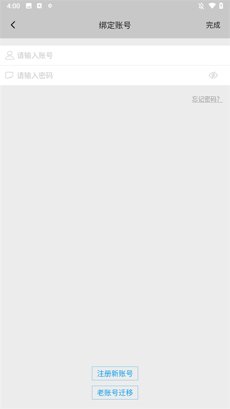 巨人账号管家最新版本 2.0.4安卓版