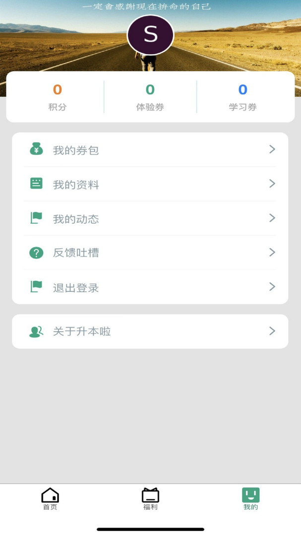 升本啦 5.1.8最新版