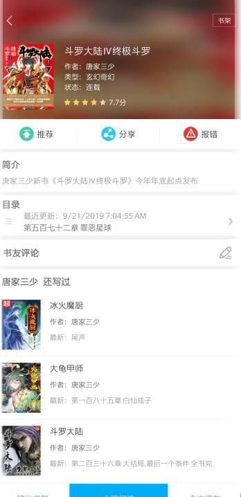 笔趣阁app蓝色版无广告