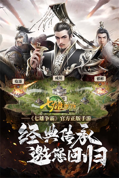 七雄争霸手机页游最新版 七雄争霸手机页游最新版