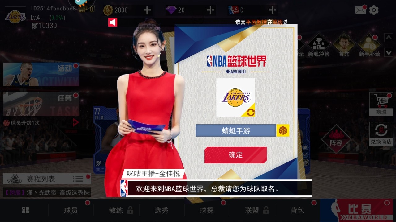 NBA篮球世界手游