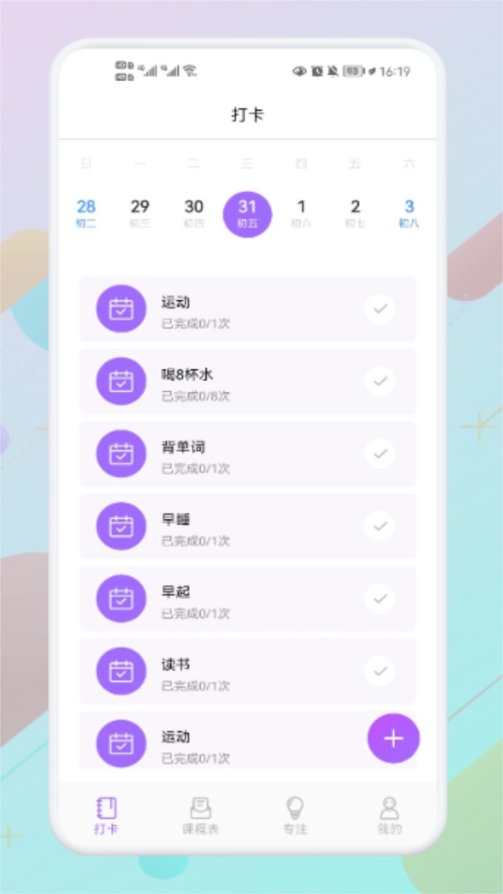 叮当课程表 1.1安卓版