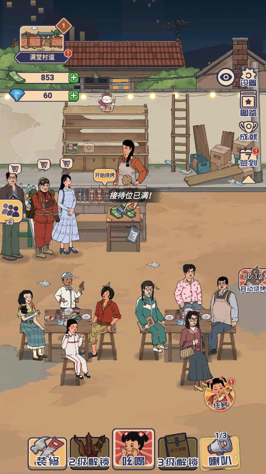 时光烧烤摊游戏 时光烧烤摊游戏
