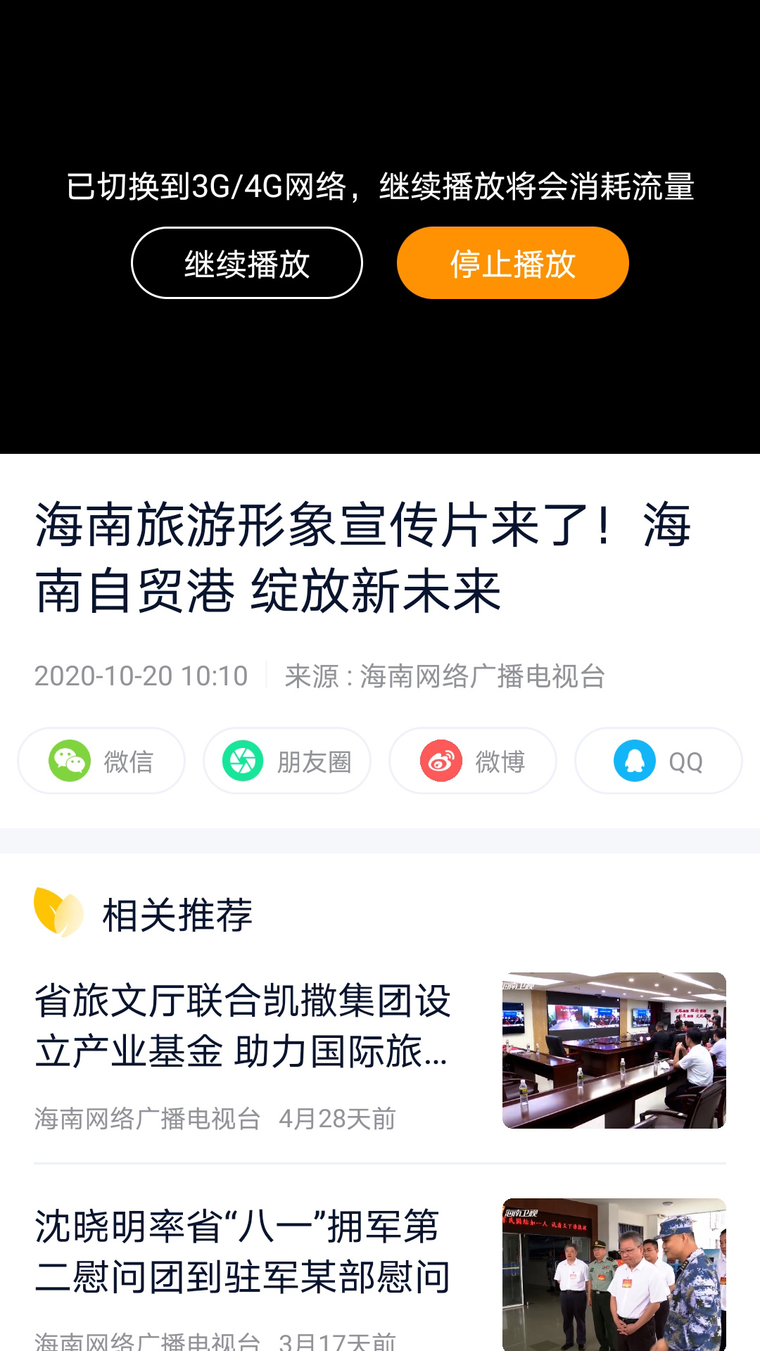视听海南客户端 3.9.0安卓版