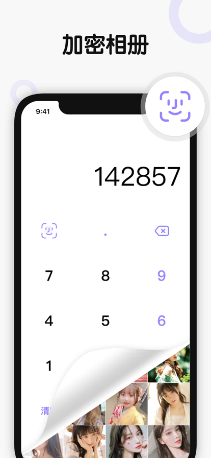 加密相册 ios版