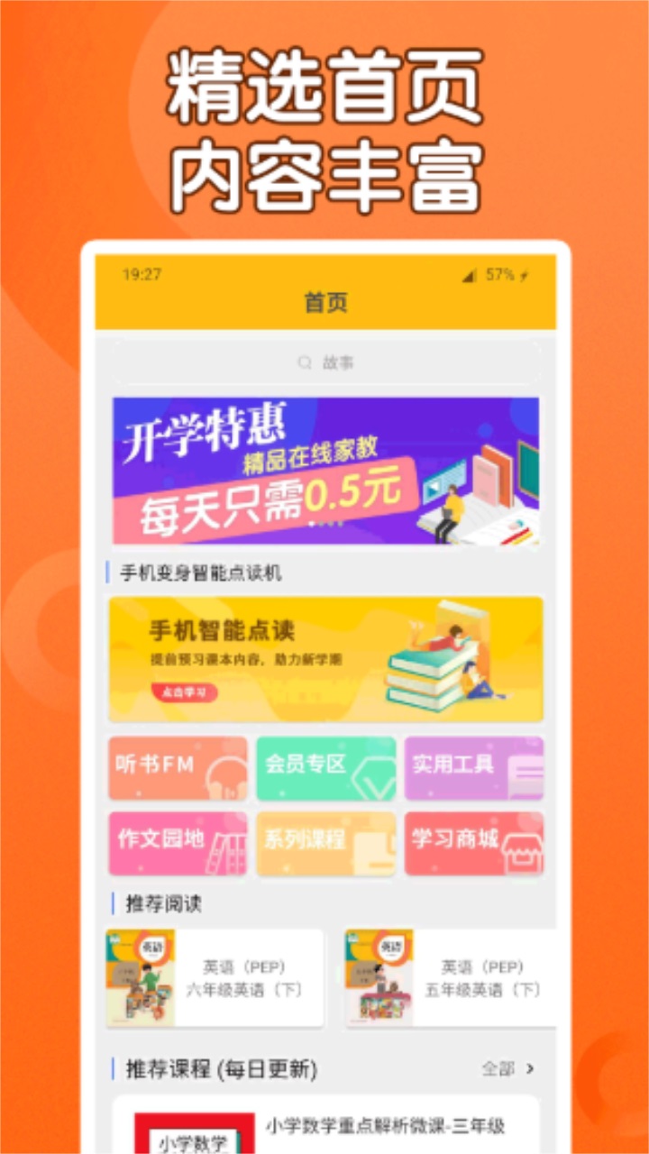 课本通小学英语点读机官方版 4.5.3安卓版