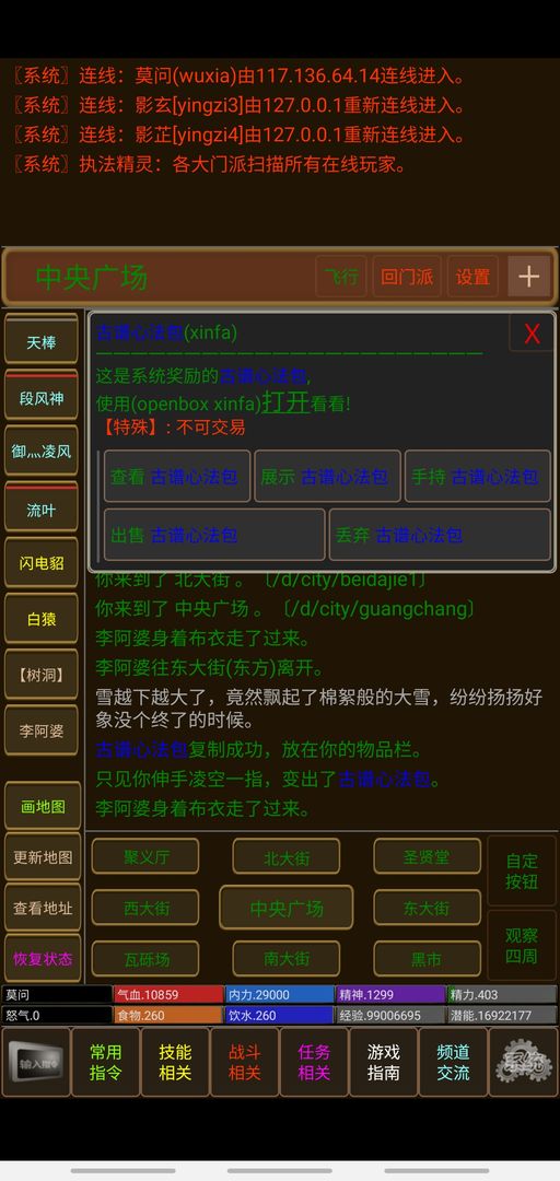 武林传奇手游 1.0安卓版