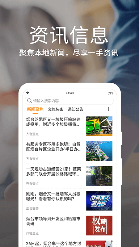 爱山东•烟台一手通(查核酸报告) 6.8.0最新版