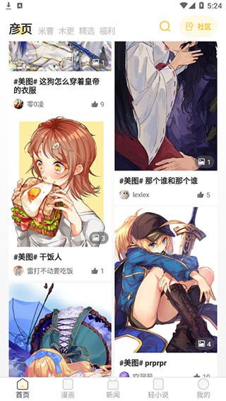 动漫之家社区app安卓版 动漫之家社区app安卓版
