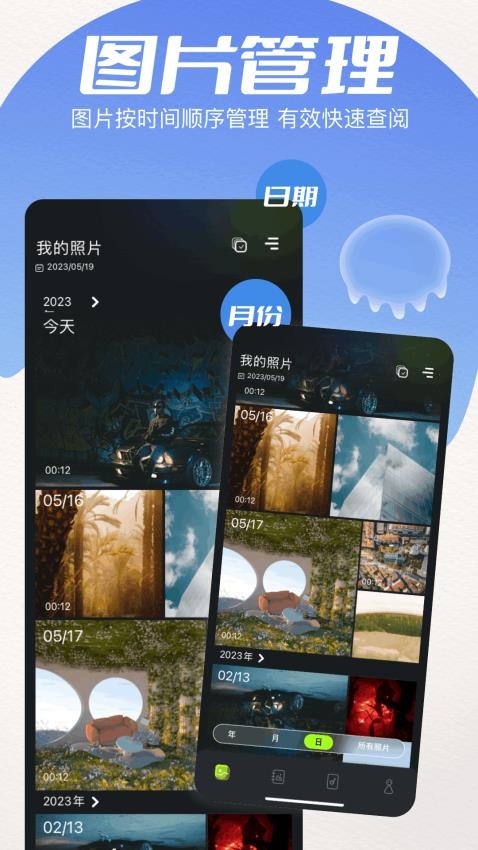 我的 相册手机版