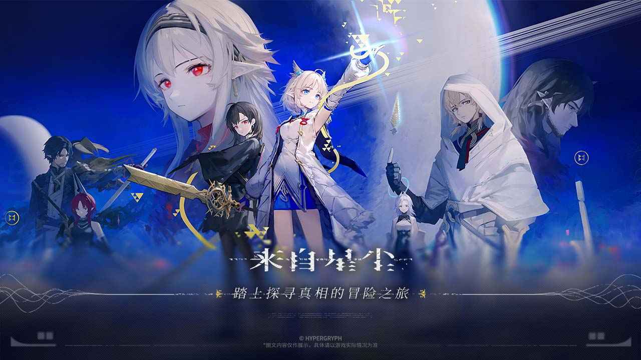 来自星尘手游 1.3.0安卓版