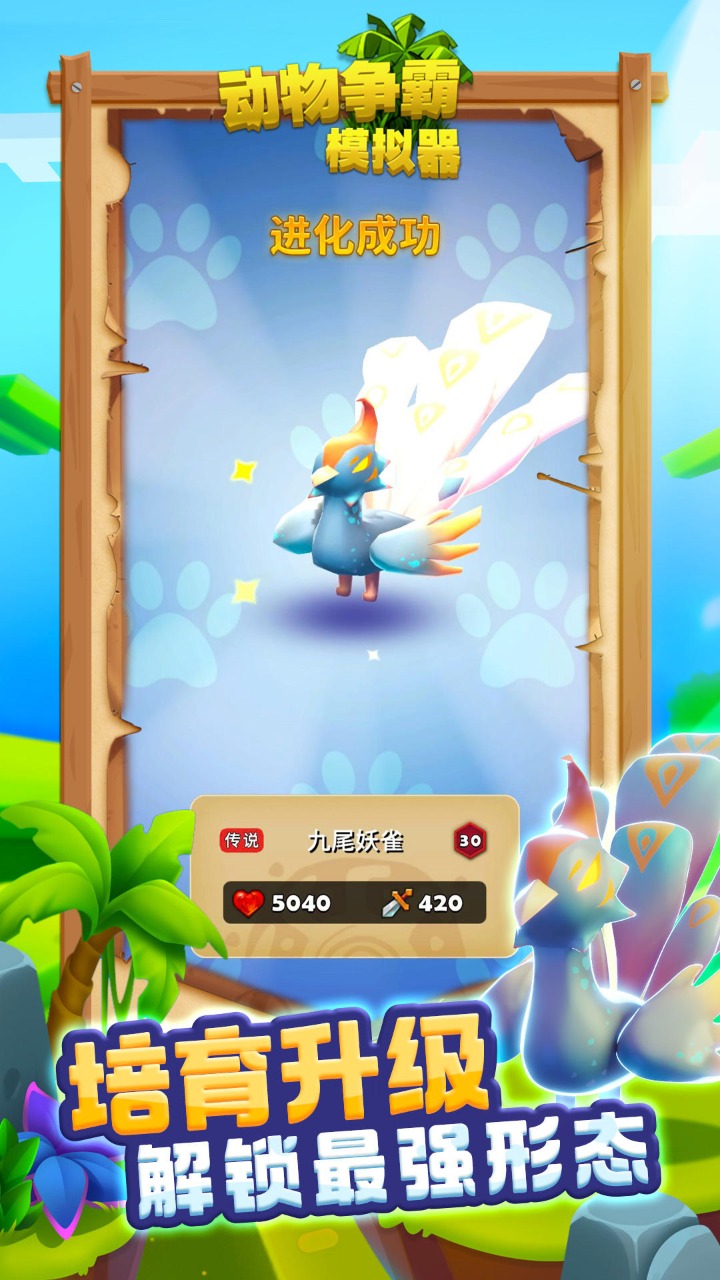 驯兽召唤师最新版 2.2安卓版