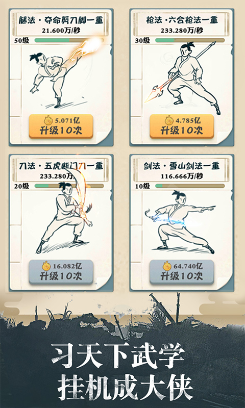 我也是大侠无广告版
