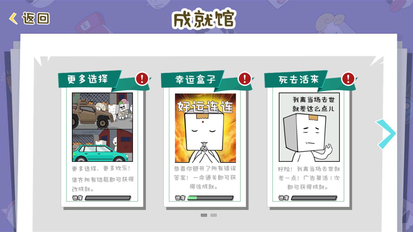 逃离纸盒镇2游戏 100.0.0最新版