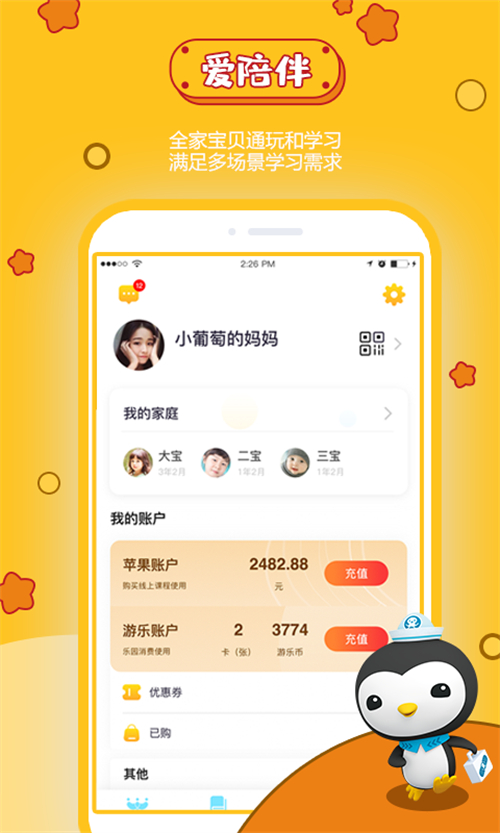 宝贝王 4.6.0最新版