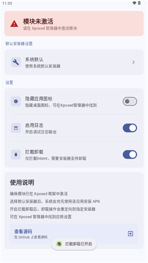 InxLocker模块官方正版 1.4 最新版