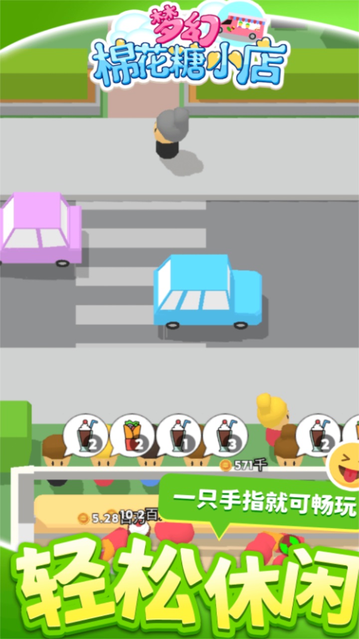 梦幻棉花糖小店最新版 1.1.2安卓版