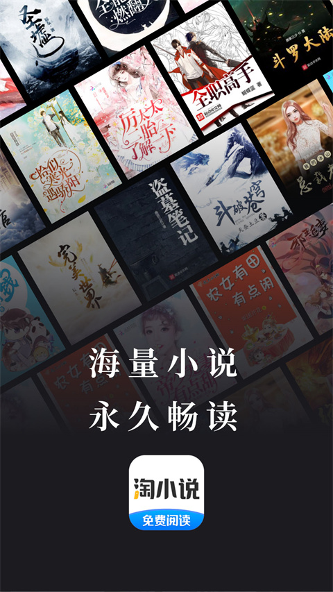 淘小说免费阅读新版本