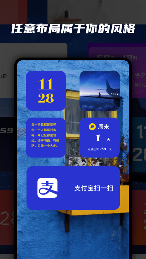 万能小组件2026 20211102手机版