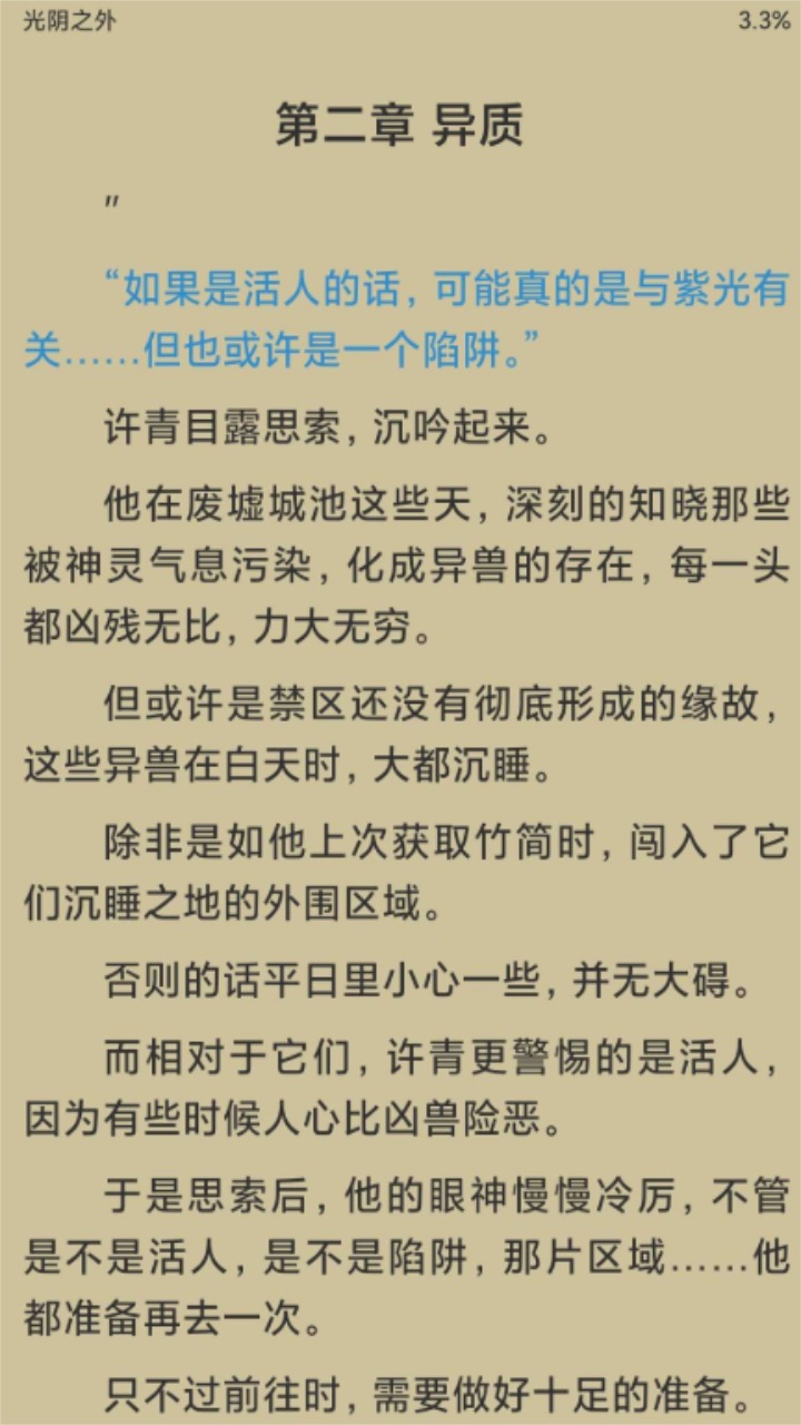 整点小说 2.5.1安卓版
