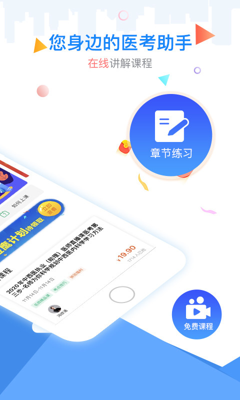 金英杰医学app最新版 3.7.2安卓版